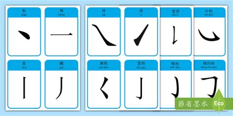 筆畫14的字|筆劃數：14